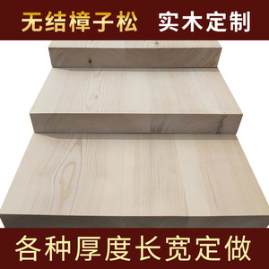 实木板定制松木板原木板桌面板橱柜层板DIY木板餐桌板一字板定做
