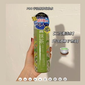 抹茶清洁化妆水 |日本本土PDC新品去角质保湿爽肤水190ml