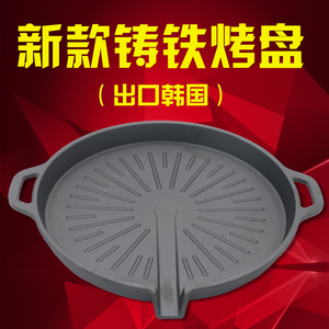 韩式铸铁加厚铁盘加厚烤盘携带方便铸铁电磁炉卡式炉燃气炉烤肉锅