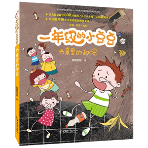 书桌里的秘密注音彩色美绘一年级的小豆豆 狐狸姐姐 中国和平出版社 中国儿童文学 9787513714655新华正版