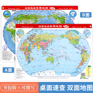 2024新版桌面速查世界地图（一张双面）A4学生地图迷你 小号地图 世界地形图 国家行政人口地区 书包版 中国地图出版