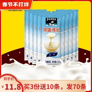 熊猫炼乳小包装炼奶20条*12g家用蘸酱小馒头袋装奶茶买3包送10条