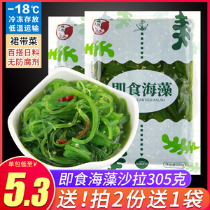 海藻沙拉即食305g海白菜中华海草沙律凉拌菜寿司材料裙带菜海带丝