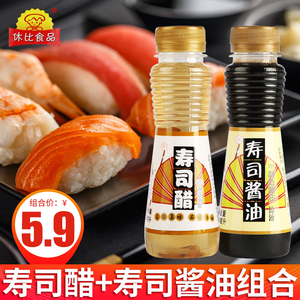 休比寿司醋酱油组合2瓶 做寿司材料食材家用配料紫菜包饭工具套装