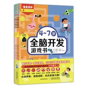 4~7岁全脑开发游戏书 针对4～7岁孩子进行大脑潜能的开发和训练 培育儿童的多元智能发展 绘图风格萌趣可爱 **农业出版社