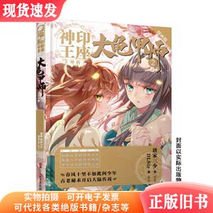 神印王座外传大龟甲师漫画版2 唐家三少 浙江人民美术出版社 9787