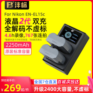 沣标EN-EL15c相机电池Z8适用ZF尼康Z7 Z6II Z5 D7500 D7200 D7100 D850 D780微单反D810充电器D800 D610 D500