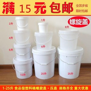 圆形化工桶桶子白色果酱白桶食品级25L塑料加厚4L带盖小号20L大桶