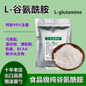 包邮 L-谷氨酰胺粉500克运动健身补剂 增肌粉肌酸蛋白粉glutamine