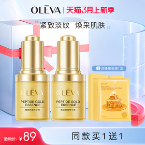 Oleva/奥洛菲胜肽黄金精华液30ml保湿抗皱紧致护肤精华旗舰店正品