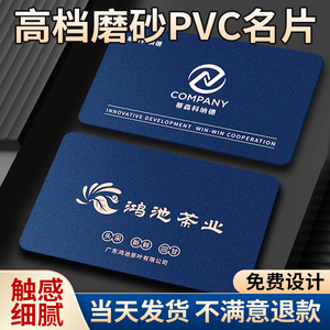 PVC名片订制高端设计商务印刷磨砂防水防折双面定制高档圆角定制塑料加厚卡片宣传定做透明定做打印明片塑料