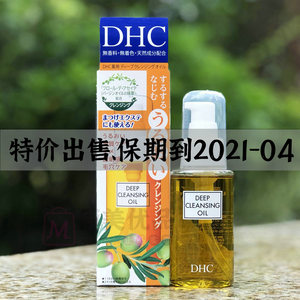 蝶翠诗dhc深层卸妆毛孔卸妆油 淘宝拼多多热销蝶翠诗dhc深层卸妆毛孔卸妆油货源拿货 阿里巴巴货源