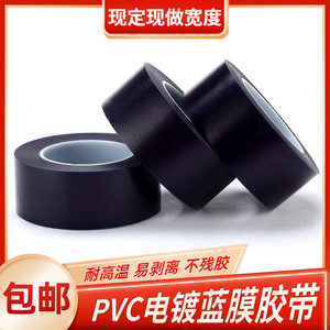 PVC电镀蓝膜胶带明兰保护膜耐酸碱线路板沉镀金铝基板PBC板保护膜
