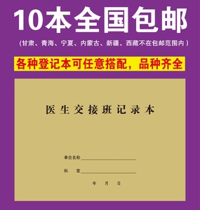 医生交接班记录本薄簿表医生护理交接班记录本门诊登记消毒记录本