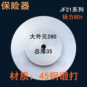 冲床配件保险块JF21-80t110t125t【扬力】气动冲床压塌式保险器