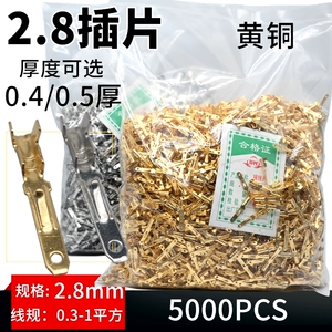 插簧片2.8mm插片连接器汽车用连接器芯/冷压接线端子公母插拔端子