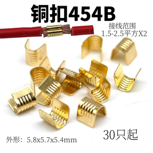 压线扣 并线扣端子454B U形铜线扣 电线并线端子 铜扣2.5-4mm平方