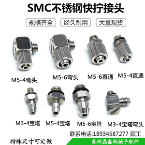 SMC迷你气管快拧接头不锈钢微型直通PC4-M5 6-M5 4-M3宝塔弯头