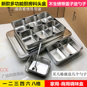 商用不锈钢加厚4格调味盒 厨房厨师专用6格料头盒六格 日式调料盒