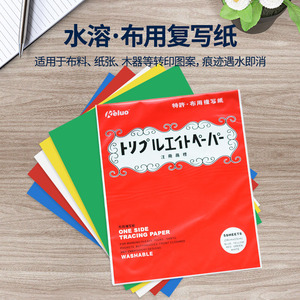 刺绣用品十字绣工具用品水溶布用复写纸 手工DIY布用复写纸复印纸