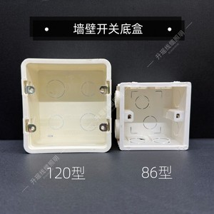 PVC86型白色底盒明盒暗盒120型通用墙壁开关阻燃加厚接线盒开关盒