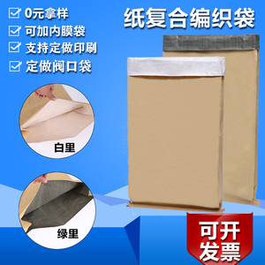 牛皮纸编织袋纸塑复合包装定做定制印刷粉末25kg颗粒防水化工袋