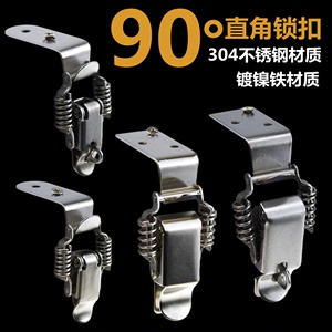 304不锈钢双弹簧搭扣锁90度直角安装搭扣箱扣 工业锁扣箱包扣配件