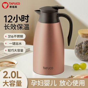 日本泰福高316不锈钢保温壶 家用热水瓶保温瓶保温水壶暖壶大容量