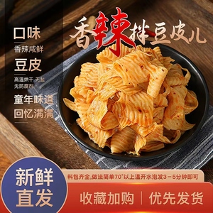 香辣拌豆皮210克*5盒装干豆皮怀旧老式麻辣拌豆皮