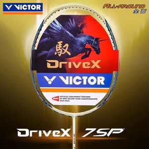 VICTOR威克多胜利羽毛球拍驭系列DX-7SP全碳素单拍攻防兼备全面型