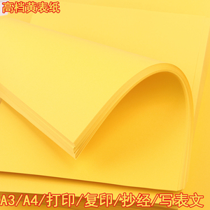 加厚A4黄表纸写表文黄色复印纸打印黄纸70克黄裱纸双面金黄抄经纸
