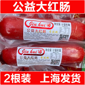 公益大红肠420g 上海风味香肠特产 熟食熏煮火腿包邮