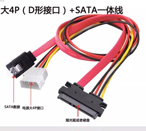 台式机电源大4PIN+SATA转接一体硬盘光驱数据线供电线7+15P转接线