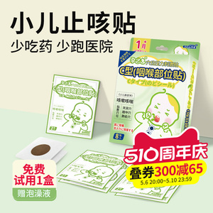 止咳贴小儿咳嗽儿童化痰感冒婴幼儿平喘宝宝婴儿专用穴位膏药日本