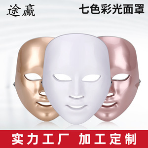 LED七彩面罩仪 美容面膜机 七色彩光脸面部面罩家用光疗仪器