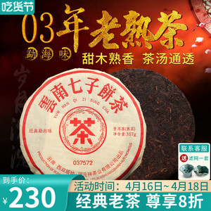 2003年陈年普洱茶熟茶饼7572特级十年以上云南七子饼茶叶送礼盒装