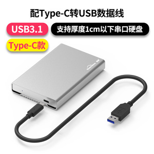 蓝硕 全金属 USB3.0 USB3.1 Type-C 移动硬盘盒 带散热片 C-A线
