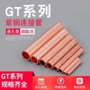 加长紫铜GT-4/6/10/16/25/35/50/70电线连接管铜管对接端子对接器