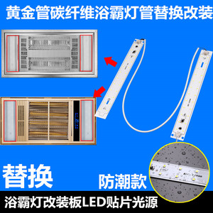 浴霸LED灯条灯片发光板贴片面板集成吊顶碳纤维浴霸照明灯配件改