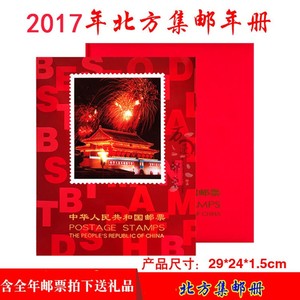 2017年北方册年册邮票册收藏册17年鸡年全年邮票小型张集邮册保真
