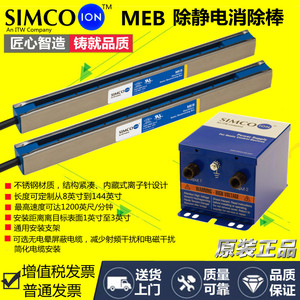 美国正品SIMCO-ION MEB离子棒除静电消除棒器静电棒F267高压电源