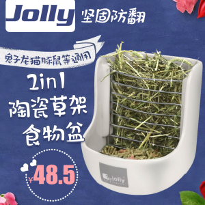 包邮Jolly祖莉陶瓷二合一食盆草架食物盆兔子豚鼠龙猫食碗JP334