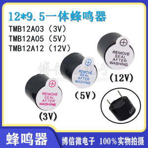 分体一体 TMB12A05 12*9.5 3V5V12V 有源蜂鸣器长声 12095 12*9.5