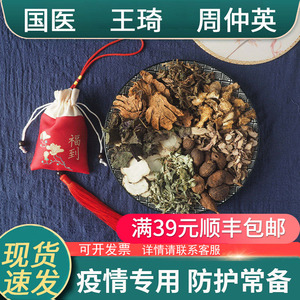 中药防疫香囊端午预防流感中医药香包diy材料周仲瑛祛疫避瘟随身