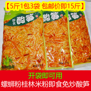 广西酸笋丝 7500g即15斤食下饭菜螺蛳粉酸笋 炒酸笋 酸辣爽免炒酸