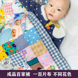 纯棉花百家被子成品新生婴儿童盖被手工宝宝抱被拼布四季被子包被