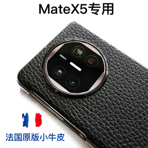 法国爱马家原版小牛皮适用于华为matex5手机壳全包保护套超薄奢华防摔x3