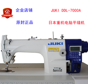 全新正品juki重机牌DDL-7000A祖奇工业电脑平车缝纫机/可家用衣车