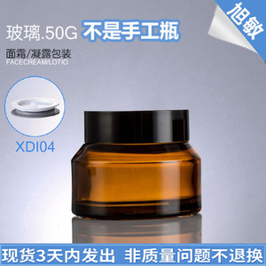 50G现货茶色玻璃带盖面霜瓶 化妆品便携分装瓶 空瓶旭敏包装XDI04