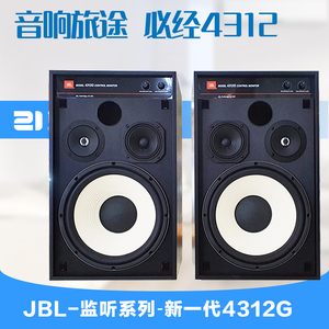 JBL 4312G M 4312E 4307监听HIFI音箱三分频12寸前导向对称镜设计